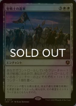 画像1: [FOIL] 聖戦士の進軍/Cathars' Crusade 【日本語版】 [INR-白R]