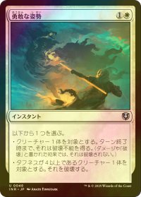 [FOIL] 勇敢な姿勢/Valorous Stance 【日本語版】 [INR-白U]