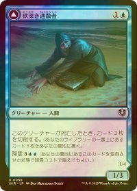 [FOIL] 欲深き逃散者/Covetous Castaway 【日本語版】 [INR-青U]