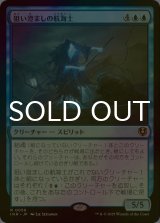 [FOIL] 狙い澄ましの航海士/Deadeye Navigator 【日本語版】 [INR-青R]