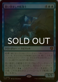 画像1: [FOIL] 狙い澄ましの航海士/Deadeye Navigator 【日本語版】 [INR-青R]