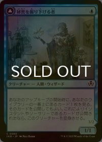 [FOIL] 秘密を掘り下げる者/Delver of Secrets 【日本語版】 [INR-青C]
