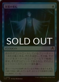 [FOIL] 本質の変転/Essence Flux 【日本語版】 [INR-青C]