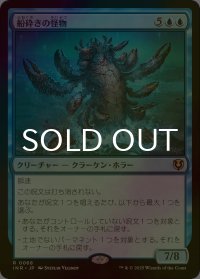 [FOIL] 船砕きの怪物/Hullbreaker Horror 【日本語版】 [INR-青R]