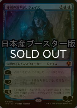 画像1: [FOIL] 秘密の解明者、ジェイス/Jace, Unraveler of Secrets ● (日本産ブースター版) 【日本語版】 [INR-青MR]