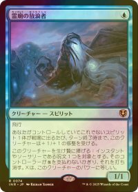 [FOIL] 霊廟の放浪者/Mausoleum Wanderer 【日本語版】 [INR-青R]