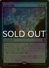 [FOIL] 記憶の氾濫/Memory Deluge 【日本語版】 [INR-青R]