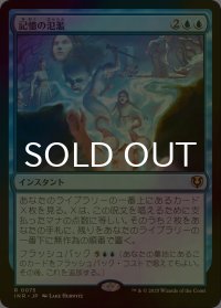 [FOIL] 記憶の氾濫/Memory Deluge 【日本語版】 [INR-青R]