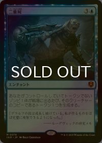 [FOIL] 二重屍/Necroduality (海外産ブースター版) 【日本語版】 [INR-青MR]