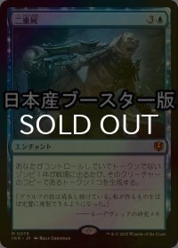 [FOIL] 二重屍/Necroduality ● (日本産ブースター版) 【日本語版】 [INR-青MR]