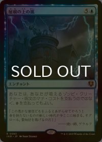 [FOIL] 屋根の上の嵐/Rooftop Storm 【日本語版】 [INR-青R]