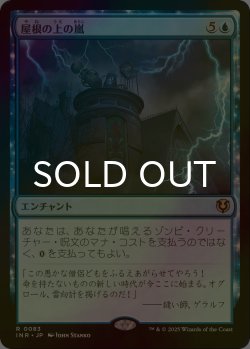 画像1: [FOIL] 屋根の上の嵐/Rooftop Storm 【日本語版】 [INR-青R]