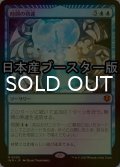 [FOIL] 時間の熟達/Temporal Mastery ● (日本産ブースター版) 【日本語版】 [INR-青MR]