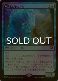 [FOIL] 氷の中の存在/Thing in the Ice 【日本語版】 [INR-青R]
