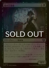 [FOIL] 血の芸術家/Blood Artist 【日本語版】 [INR-黒U]