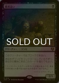 [FOIL] 墓所這い/Gravecrawler 【日本語版】 [INR-黒R]