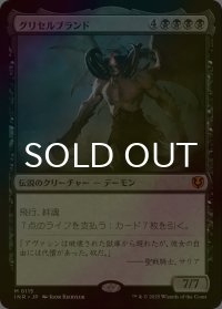 [FOIL] グリセルブランド/Griselbrand (海外産ブースター版) 【日本語版】 [INR-黒MR]