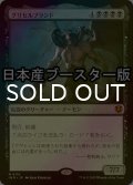 [FOIL] グリセルブランド/Griselbrand ● (日本産ブースター版) 【日本語版】 [INR-黒MR]