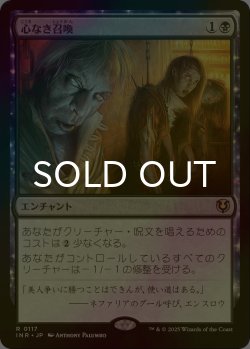 画像1: [FOIL] 心なき召喚/Heartless Summoning 【日本語版】 [INR-黒R]