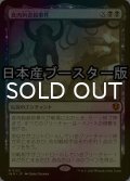 [FOIL] 食肉鉤虐殺事件/The Meathook Massacre ● (日本産ブースター版) 【日本語版】 [INR-黒MR]