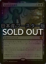 [FOIL] 食肉鉤虐殺事件/The Meathook Massacre ● (日本産ブースター版) 【日本語版】 [INR-黒MR]