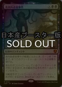 [FOIL] 食肉鉤虐殺事件/The Meathook Massacre ● (日本産ブースター版) 【日本語版】 [INR-黒MR]