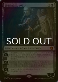 [FOIL] 傲慢な血王、ソリン/Sorin, Imperious Bloodlord (海外産ブースター版) 【日本語版】 [INR-黒MR]