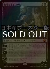 [FOIL] 傲慢な血王、ソリン/Sorin, Imperious Bloodlord ● (日本産ブースター版) 【日本語版】 [INR-黒MR]