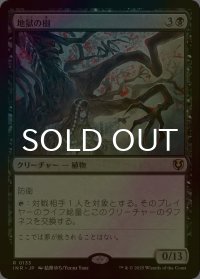 [FOIL] 地獄の樹/Tree of Perdition 【日本語版】 [INR-黒R]