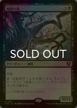 画像1: [FOIL] 地獄の樹/Tree of Perdition 【日本語版】 [INR-黒R]