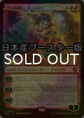 [FOIL] 勝負服纏い、チャンドラ/Chandra, Dressed to Kill ● (日本産ブースター版) 【日本語版】 [INR-赤MR]