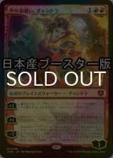 [FOIL] 勝負服纏い、チャンドラ/Chandra, Dressed to Kill ● (日本産ブースター版) 【日本語版】 [INR-赤MR]