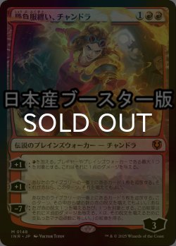 画像1: [FOIL] 勝負服纏い、チャンドラ/Chandra, Dressed to Kill ● (日本産ブースター版) 【日本語版】 [INR-赤MR]