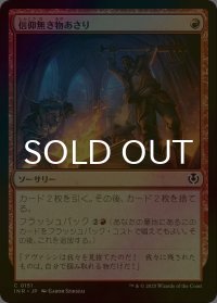 [FOIL] 信仰無き物あさり/Faithless Looting 【日本語版】 [INR-赤C]