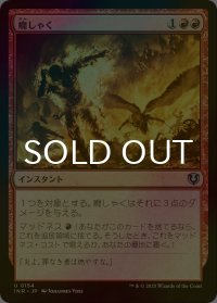 [FOIL] 癇しゃく/Fiery Temper 【日本語版】 [INR-赤U]