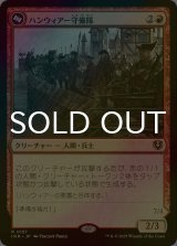 [FOIL] ハンウィアー守備隊/Hanweir Garrison 【日本語版】 [INR-赤R]