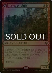 [FOIL] ハンウィアー守備隊/Hanweir Garrison 【日本語版】 [INR-赤R]