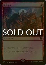 [FOIL] 集団恐慌/Mass Hysteria 【日本語版】 [INR-赤R]