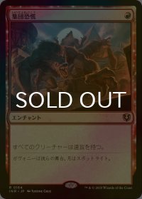 [FOIL] 集団恐慌/Mass Hysteria 【日本語版】 [INR-赤R]