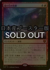 [FOIL] 裂け目の突破/Through the Breach ● (日本産ブースター版) 【日本語版】 [INR-赤MR]