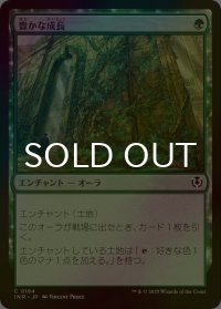 [FOIL] 豊かな成長/Abundant Growth 【日本語版】 [INR-緑C]