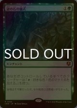 [FOIL] 謎の石の儀式/Cryptolith Rite 【日本語版】 [INR-緑R]