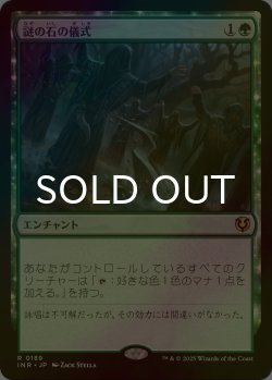 画像1: [FOIL] 謎の石の儀式/Cryptolith Rite 【日本語版】 [INR-緑R]