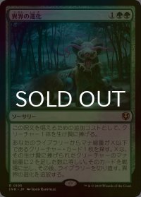 [FOIL] 異界の進化/Eldritch Evolution 【日本語版】 [INR-緑R]
