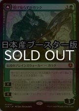 [FOIL] 情け知らずのガラク/Garruk Relentless ● (日本産ブースター版) 【日本語版】 [INR-緑MR]
