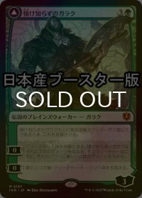 [FOIL] 情け知らずのガラク/Garruk Relentless ● (日本産ブースター版) 【日本語版】 [INR-緑MR]