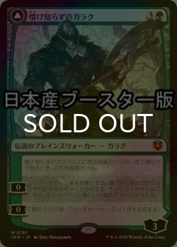 画像1: [FOIL] 情け知らずのガラク/Garruk Relentless ● (日本産ブースター版) 【日本語版】 [INR-緑MR]