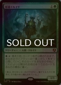 [FOIL] 隠遁ドルイド/Hermit Druid 【日本語版】 [INR-緑R]