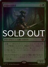 [FOIL] 不屈の追跡者/Tireless Tracker 【日本語版】 [INR-緑R]
