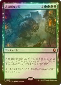 [FOIL] 不自然な成長/Unnatural Growth 【日本語版】 [INR-緑R]